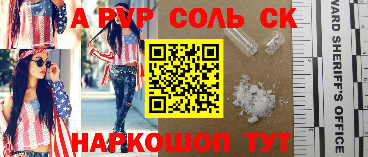 Alpha PVP СК  A-PVP крисы CK  Керчь  Вход с VPN  Альфа ПВП Crystall 