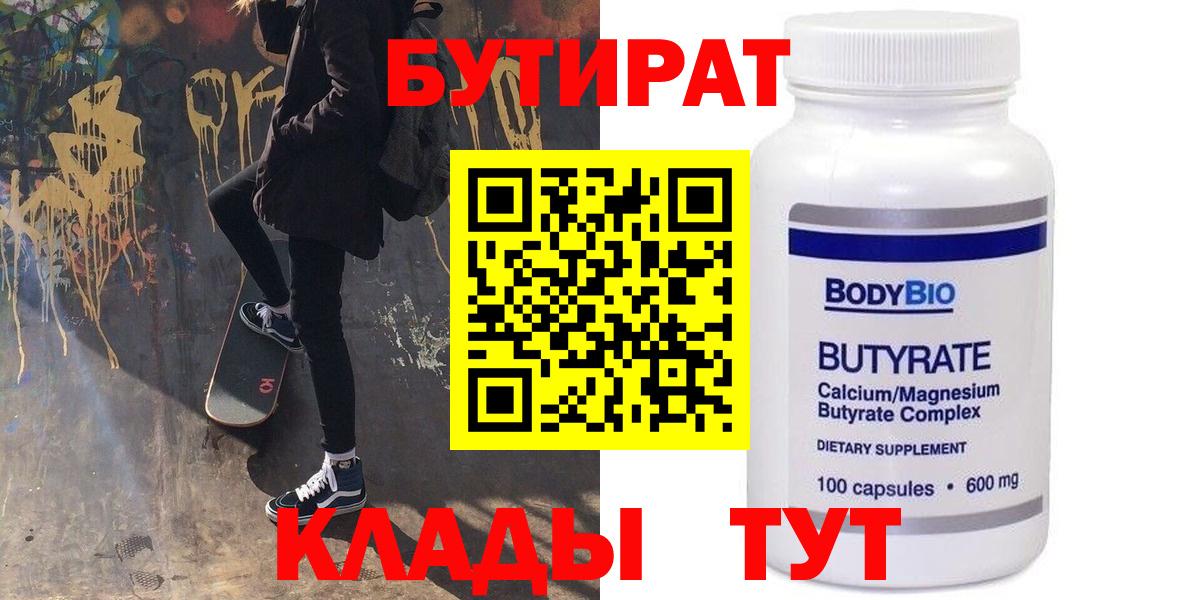 БУТИРАТ 1.4BDO Керчь