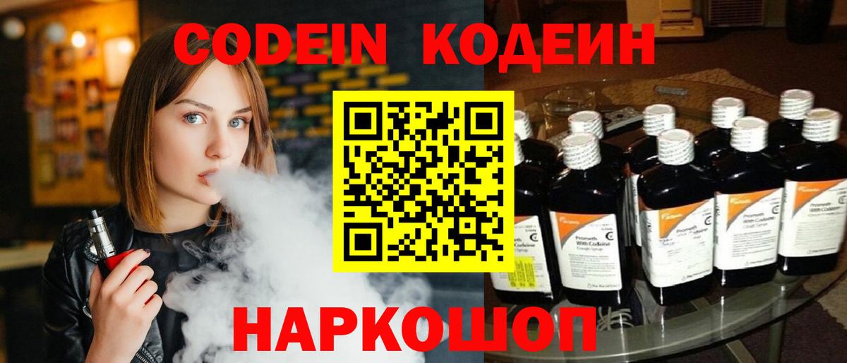 Codein Purple Drank  Кодеин Purple Drank  Вход с VPN  Керчь 