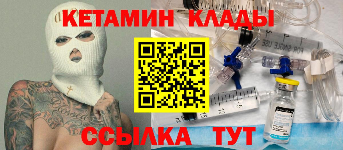 Кетамин VHQ Керчь