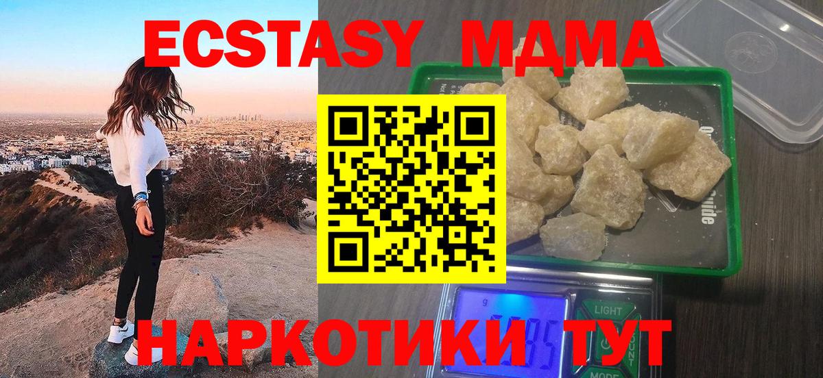 МДМА кристаллы Керчь