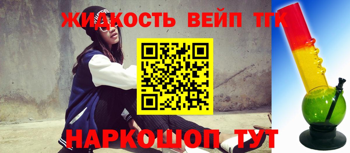 ТГК жижа Керчь